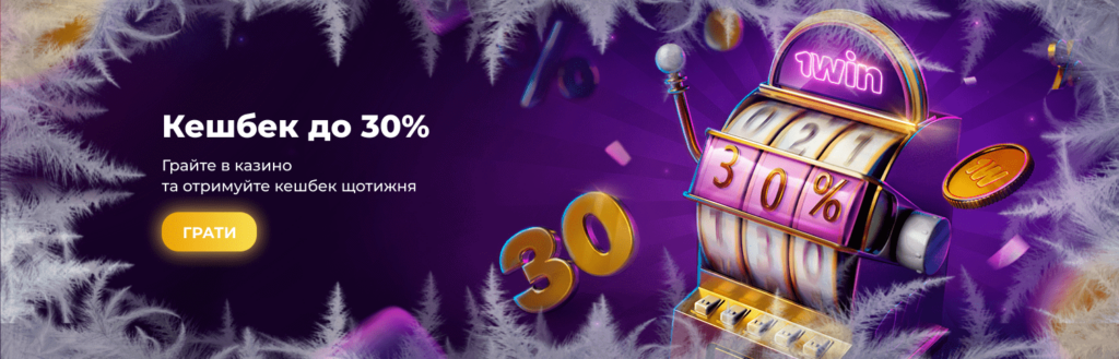 1win кешбек 30% - 1win онлайн казино Україна